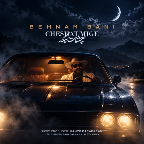 Cheshat Mige Behnam Bani